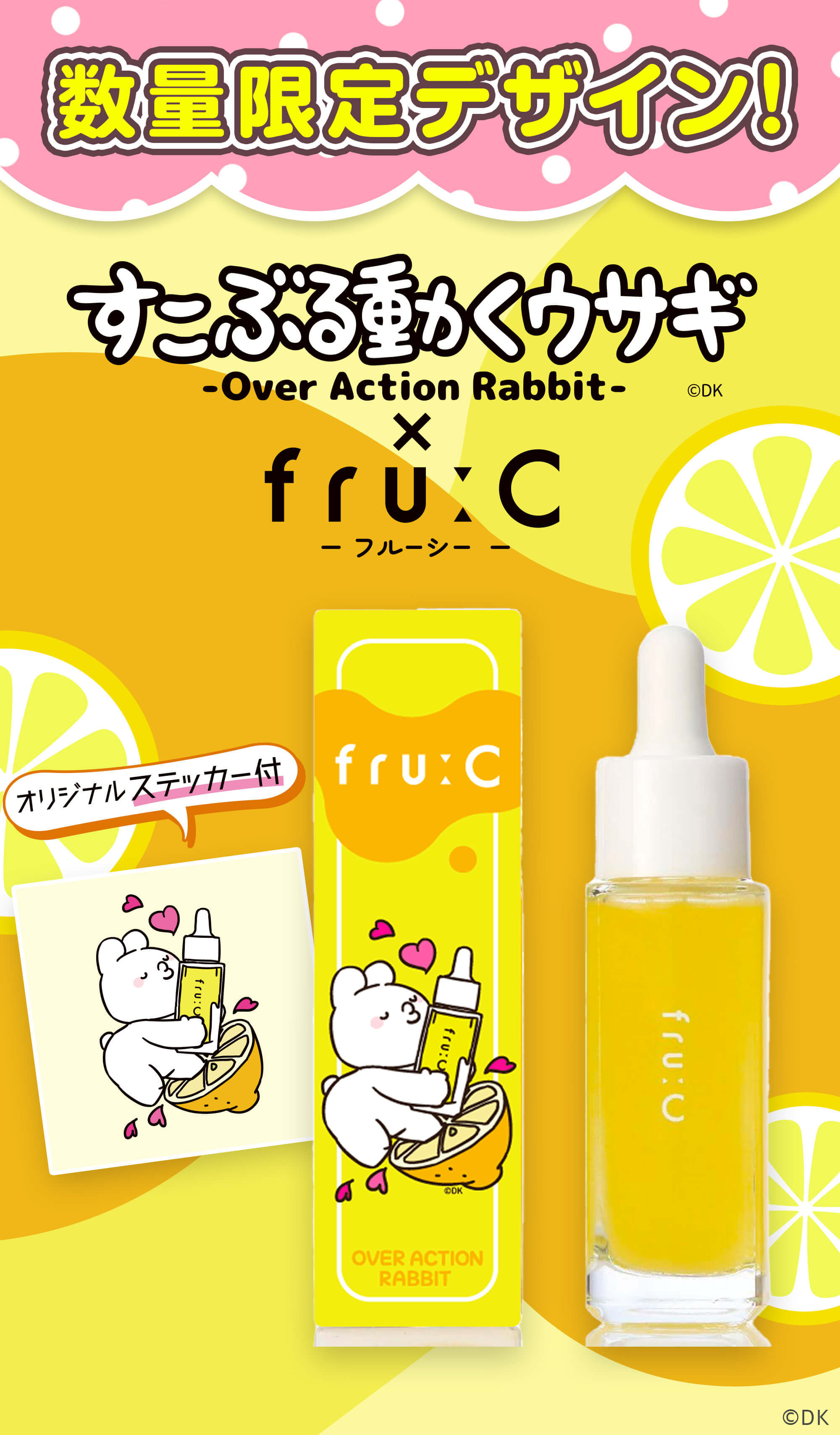 すこぶる動くウサギコラボ